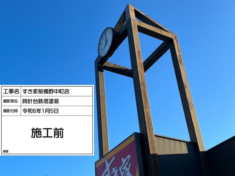 すき家前橋中町　塔屋塗装画像